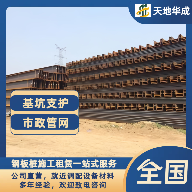 平武钢板桩租赁价格